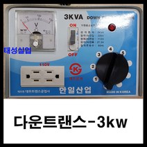 동양전자산업 동양-110v -125v 110v 멀티탭 파워케이블 220v를 다운 트랜스 강압기 - 일본 미국, 품목별, 220v를 100v 다운트랜스-강압기3kw