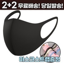 2+2 [스트랩증정] 세부리형 연애인 끈조절 저렴한 얇은 남자 여자 어린이 초등생 유치원 방역 보건 패션 마스크 4매 4장, 1-4.연예인 패션 마스크 여성 블랙2+2매