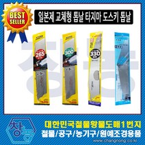 창농 일본제 타지마 도스키 톱날 교체형톱날 목공공구, 타지마톱날 330mm