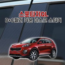 [KT알파쇼핑]벤볼릭 스포티지QL B+C필러 카본 마스크 스티커, 센터페시아-오디오_W84A6AA