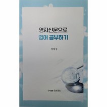 영자 신문으로 영어 공부하기, 상품명