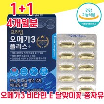 노르웨이 정제 어유 오메가3 오매가 오에가 스리 쓰리 3리 캡슐 캡술 물과함께 달맞이 꽃 종자유 솔잎 증류 농축액 비타민 E 600 mg 임산부 임신부 수험생 청소년 혈행 항산화, 1+1 4개월분 - 다니마켓
