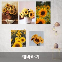 해바라기 그림 액자 사진 캔버스 금전운 돈들어오는 두꺼비집가리개 거실 침실 현관 원룸 오피스텔 꾸미기 퓰렌, 1.해바라기그림(50x70)