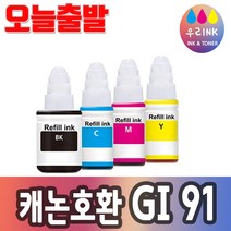 캐논 호환 잉크 GI-91 G1920 G1922 G2920 G2923 G2960 G2962 G3920 G3923 G3960 G3962 G3963, 캐논 GI91 M [빨강]