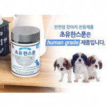38.5 강아지전용/초유한스푼 (120g)