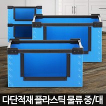 사각 오픈형 물류 창고 보관 수납 박스 사무실 심플 쇼핑몰 트렁크정리함, 물류 대 파랑