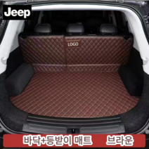 럭키카 지프 트렁크매트 카매트 풀커버매트 차박매트 가죽매트 방수매트 MLX 에비에이터 노틸러스, 브라운바닥+등받이, 컴패스