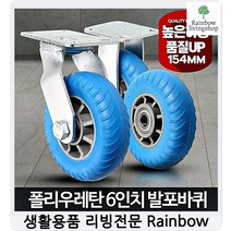 운반대차 고하중150kg 6인치발포대차바퀴 고하중바퀴 스텐바퀴 수레바퀴, 6인치