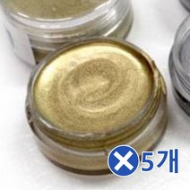금 은 동분-3색 중 선택x5개 특수페인트 미술준비물 금분 물감준비물 금파우더 미술물감 금가루 캘리그라피용품 컬러물감 그림물감 특수페인트 캘리그라피도구