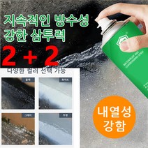2+2 방수 누수 보수 스프레이 방수제 초강력방수스프레이 다기능 누수 보수 스프레이 옥상방수 우레탄 방수 누수450ml, 그레이*4