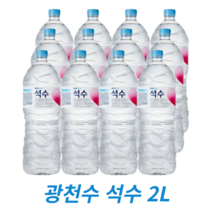 하이트진로 석수 2리터 광천수 천연미네랄 가정용생수배달, 48개