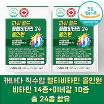 파워골드 종합비타민 24 올인원 멀티 이뮨 비타민 2개월분, 단품