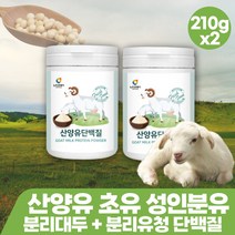 MBP 동물성 식물성 초유 산양유 단백질 산양 분유 분말 헬스 단백질 보충제 소화잘되는 분리 유청 단백질 헬스보조제 엠비피 성인분유 산양유 분말 식물성 단백질 파우더