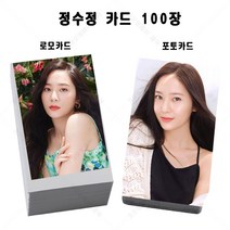 정수정 Krystal 개인 굿즈 포카 100장 포토카드 로모카드 폴구 포구 중복없음, 100장 로모카드, 카드만