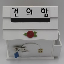 기프트하우스 미니 메모꽂이 자물쇠우체통-건의함, 1개, 화이트