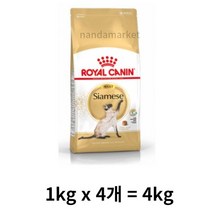 로얄캐닌 어덜트 샴 고양이 사료, 1kg, 4개