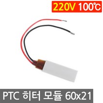 PTC 히터 알루미늄 220V 100도 60x21 고데기 가열 온열 모듈 부품 DIY, L207C. 220V 100도 60x21mm