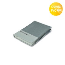 양지사 양지 유즈어리50 PVC 다이어리 커버 비닐커버