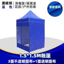 주차천막 야외용 접이식 이동식 자바라 좌판대 쉘터 행사 농막 차고지텐트 가제보 차고지 근로자쉼터 방풍비닐 73 방역 격리 텐트 임시 옥외 유치원 전염병 응급 예방 통제 1인 간이, 규격 없음, 3x3 텐트 삼면포대 일면투명
