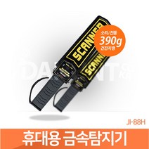 금속탐지기 휴대용 철 동전 금속검출기 88H