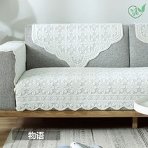소파리폼 천커버 빈티지 레이스 앤티크 화이트, 옵션9