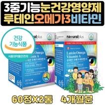 눈건조할때 도움 루테인오메가3 멑티 비타민 1+1 4달 마리골드꽃추출물 비타민A 할아버지 할머니 장인어른 장모님 50대 60대 70대 아빠 엄마 눈건강 생신 선물 식약처인증 EPA DHA
