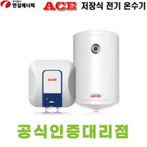 한길에너텍 CL-100R 100L ACE 에이스 저장식 전기온수기 벽걸이형 내통보증기간 2년