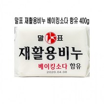 BKG코스트베이킹소다 흰옷누런때 장판찌든때말표 재활용 세탁비누(베이킹소다함유) 400g - D먹는 중탄산나트륨 과탄산나트륨 과탄산소다수, 상세페이지 참조