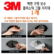 벽면 구멍 지지대 받침대 받침 벽 천공 석고보드 그물 벽체 외벽 수리