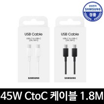 삼성 정품 45W지원 C to C 케이블(5A 1.8m) EP-DX510, 화이트(EP-DX510JWKGKR)
