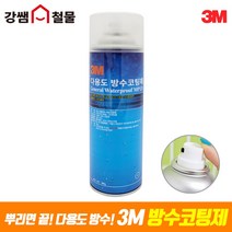 [강쌤철물] 3M 다용도 방수 코팅제 욕실보수제 균열방수 틈새방수, 단품