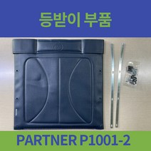 대세엠케어 PARTNER P1001-2 병원형 휠체어 등받이 기대는 부위 부품