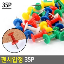 팬시압정 35P 손잡이압정 코르크압정 클립 압정 볼록압정, 수량