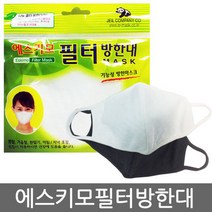 에스키모 필터방한대 검정색, 1개