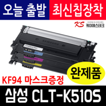 CLT-K510S Y510S 토너 SL-C513 SL-C513W SL-C563W SL-C563FW C510 C510W 재생토너, CLT-M510S 빨강 완제품X1개