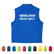 ATCS-1035TA02 행사용조끼 (인쇄변경가능)