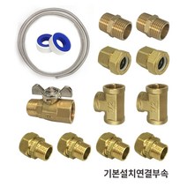 린나이 전기온수기 REW-EH15W30W50W 저장식 하향식, 옵션2_기본설치연결부속