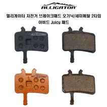 엘리게이터 자전거 브레이크패드 아비드 Juicy 패드