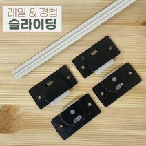 슬라이딩레일 1200mm & 경첩 도어 레일 미닫이문 롤러 가구부속, 02_ 슬라이딩경첩 (1조)