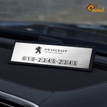 (카라멜) 푸조 3008 2008 5008 508 메탈 럭셔리 주차 폰 번호 알림판 안내판 차량 용품, 골드
