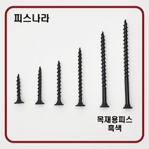 피스나라 목재용피스 - 흑색 목공용 _ 나팔머리피스 외날피스 방부목피스 나사못 피스못 접시머리 목공피스 목재용 데크스크류, # 6 x 32_500EA, 1개