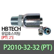 P2010-32-32(2인치)/PT/일자피팅/유압호스카플링