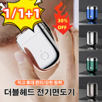 POZEAL 1/1+1 독일 더블헤드 전기면도기 휴대용 usb충전면도기 휴대용면도기 휴대성/콤팩트/세련미/고품질, 파란색*1