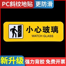 글라스스티커 PVC 샌딩 한 묶음 땅 포근 제시판 조심함 유리 문턱 미끄럽다 주의 미끄러지다 만나다 경고 2740677895, 10x30cm, 조심 유리 /트윌 엘로