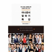 아나운서 말하기 특강, 상품명