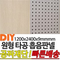 동진목재 목재 원형 타공 흡음판넬 1200x2400x9mm, 화이트펄
