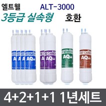 엘트웰 ALT-3000 1년세트 정수기필터호환 실속형, 실속형[3등급]