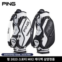 삼양정품 핑 2023년 스포티 MX2 캐디백 골프백 남성 삼양인터내셔날, 화이트