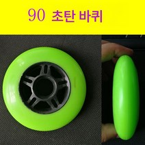 다이나믹보드 휠 킥보드 90MM 스팽글 휠 내마모성 두께형, 보여진 바와 같이