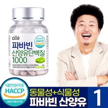 파바빈 산양유 단백질 100% 콩 정 식물성 대용량 호주산 잠두콩 효능 알레 윤택 추천, 1통, 90정